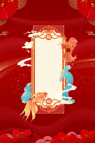 深红色锦鲤海浪边框扇子新年签春节签过大年传统海报背景